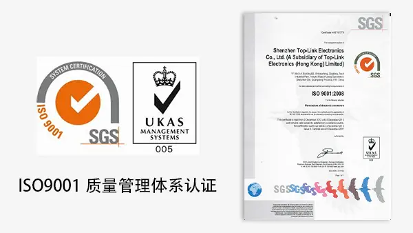 通过ISO9001质量管理体系认证