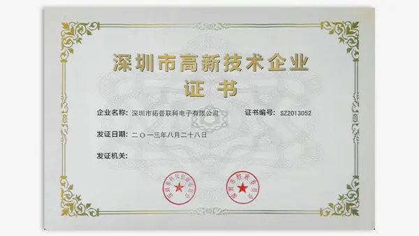 与荣获高新技术企业，布局天线业务