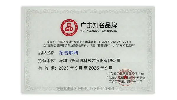 荣获“广东知名品牌”