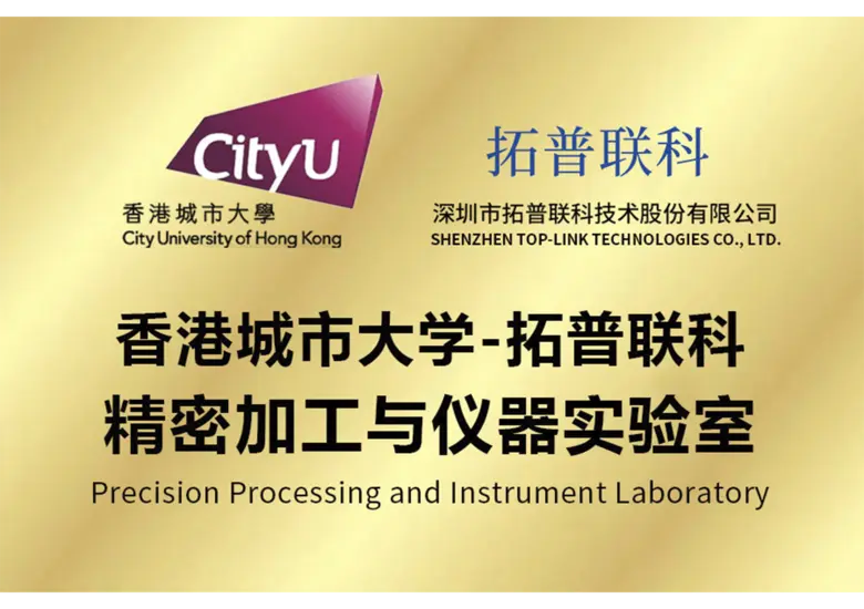 与香港城市大学成立联合实验室