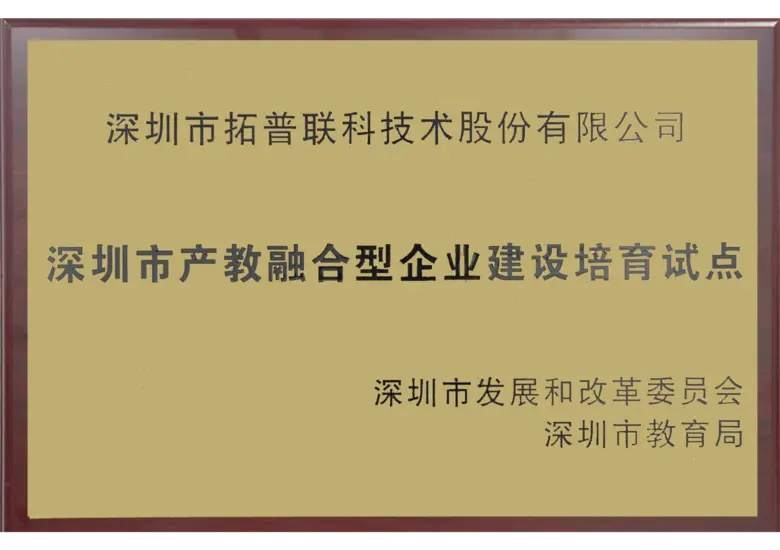深圳市产教融合型企业建设培育试点