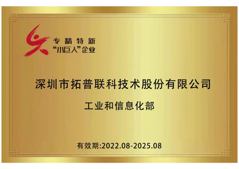 国家级专精特新“小巨人”企业