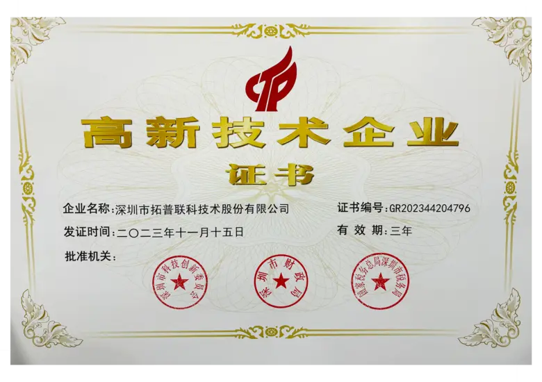 国家级高新技术企业