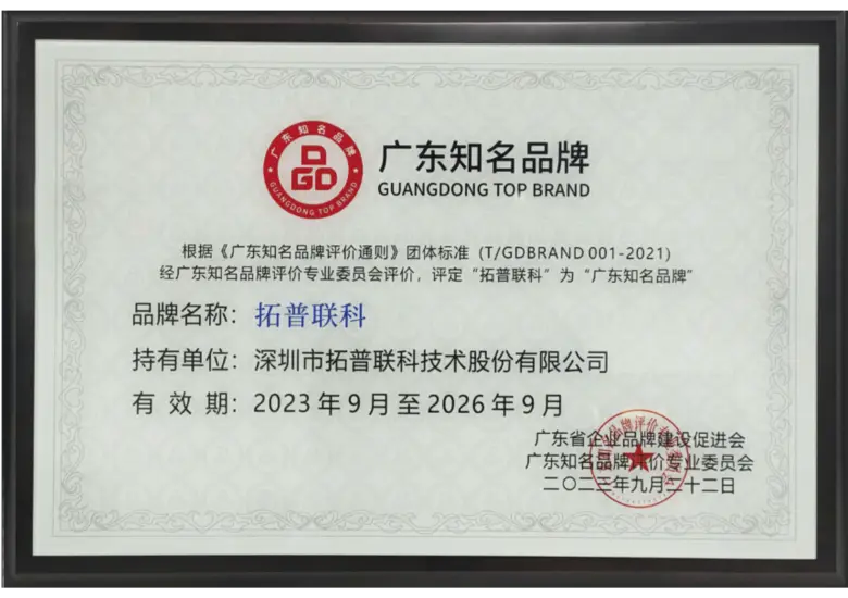 广东知名品牌