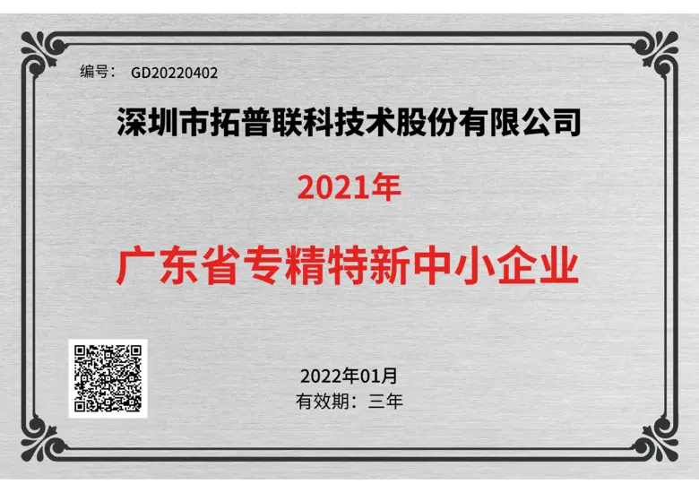 广东省专精特新中小企业