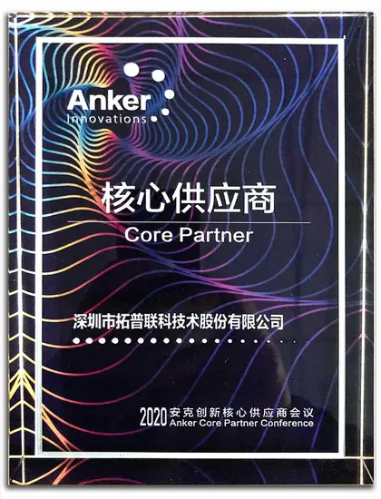 Anker核心供应商