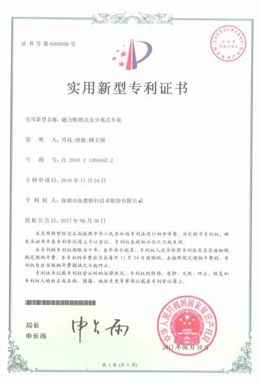 磁力吸附式及分离式车充-ZL201621265662.2