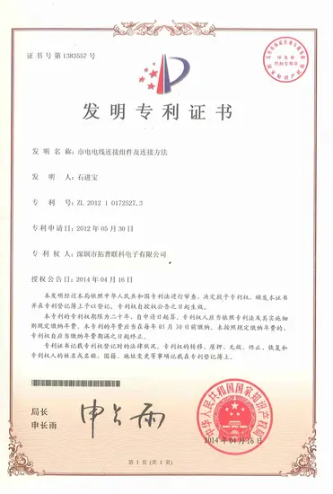 发明专利-市电电线连接组件及连接方法-ZL201210172527.3