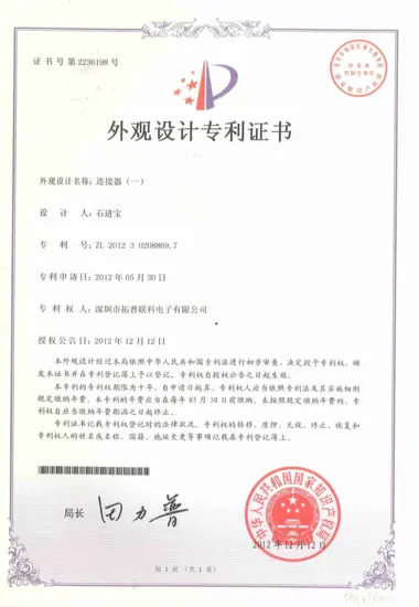 外观专利-连接器（一）-ZL201230208869.7