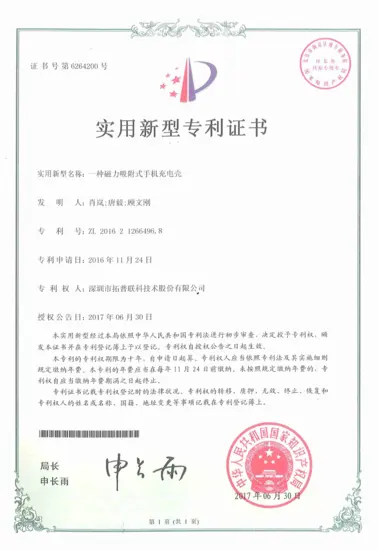 一种磁力吸附式手机充电壳-ZL201621266496.8