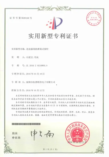 连接器用的弹簧式探针-ZL201620210800.0