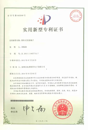 探针式连接端子-ZL201320457712.7