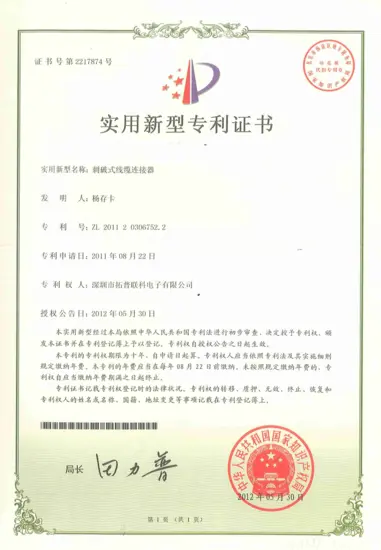 刺破式线缆连接器-ZL201120306752.2