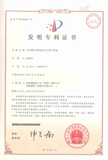 发明专利-光纤耦合连接器及其公端与母端-ZL201110400475.6