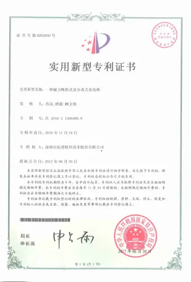 一种磁力吸附式及分离式充电座-ZL201621266489.8