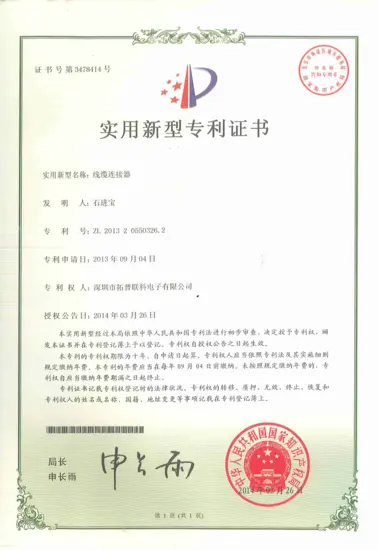 线缆连接器-ZL201320550326.2
