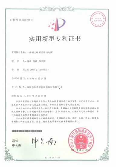 一种磁力吸附式移动电源-ZL201621265665.6