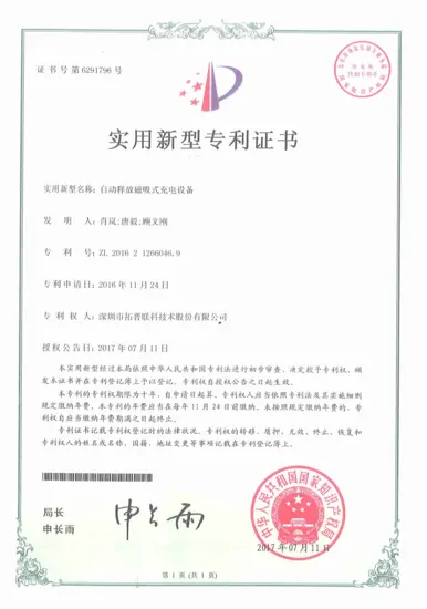 自动释放磁吸式充电设备-ZL201621266046.9