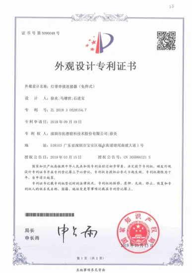 外观专利-灯带串接连接器（免焊式）-ZL201830528154.7