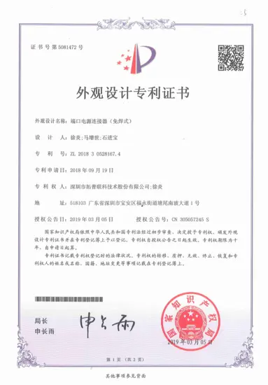 外观专利-端口电源连接器（免焊式）-ZL201830528167.4