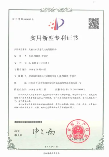 具有LDS贯穿孔结构的塑胶件-ZL201821435552.5