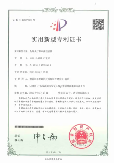 免焊式灯带串接连接器-ZL201821539390.X