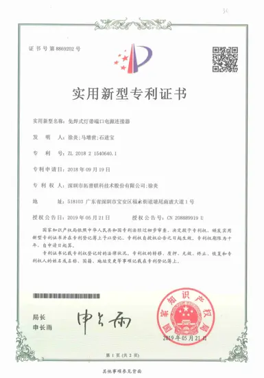 免焊式灯带端口电源连接器-ZL201821540640.1
