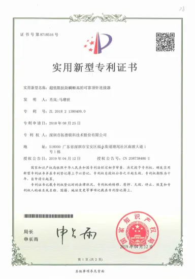 超低阻抗防瞬断高的可靠顶针连接器-ZL201821380409.0