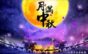 拓普联科祝福大家中秋快乐！合家幸福！