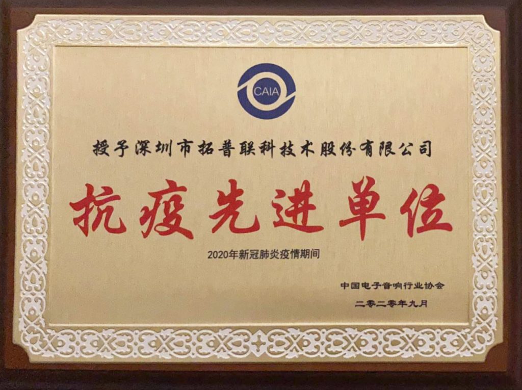 抗疫先进单位