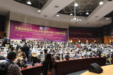 中国音频技术大会 现场