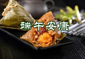 携一缕粽香 送温馨祝愿