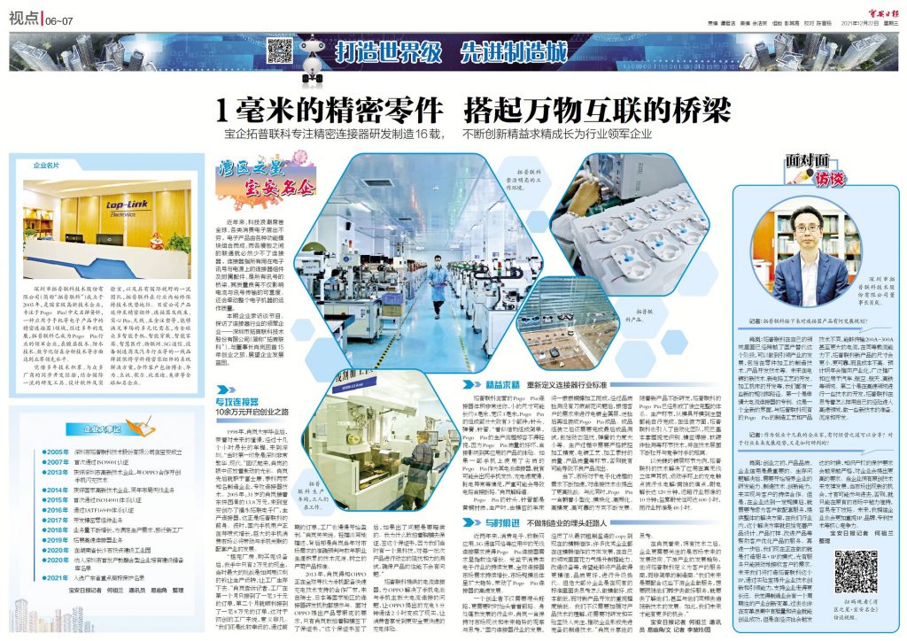 宝安日报报道版面
