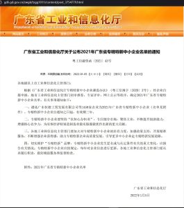 技术创新能力获认可，拓普联科入选2021“广东省专精特新企业” 名单