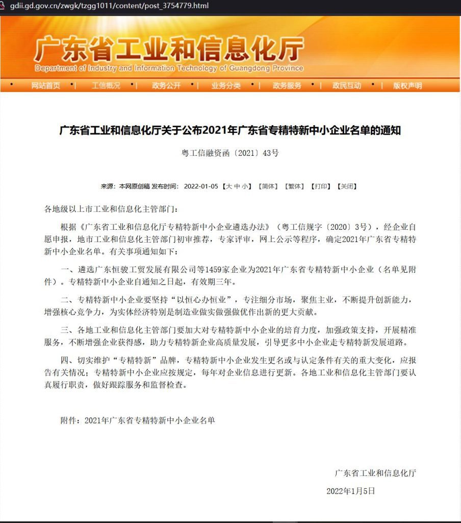 技术创新能力获认可，拓普联科入选2021“广东省专精特新企业” 名单