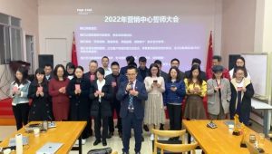 全力以赴，使命必达| 拓普联科营销中心召开2021年度工作总结暨2022年度工作规划会议