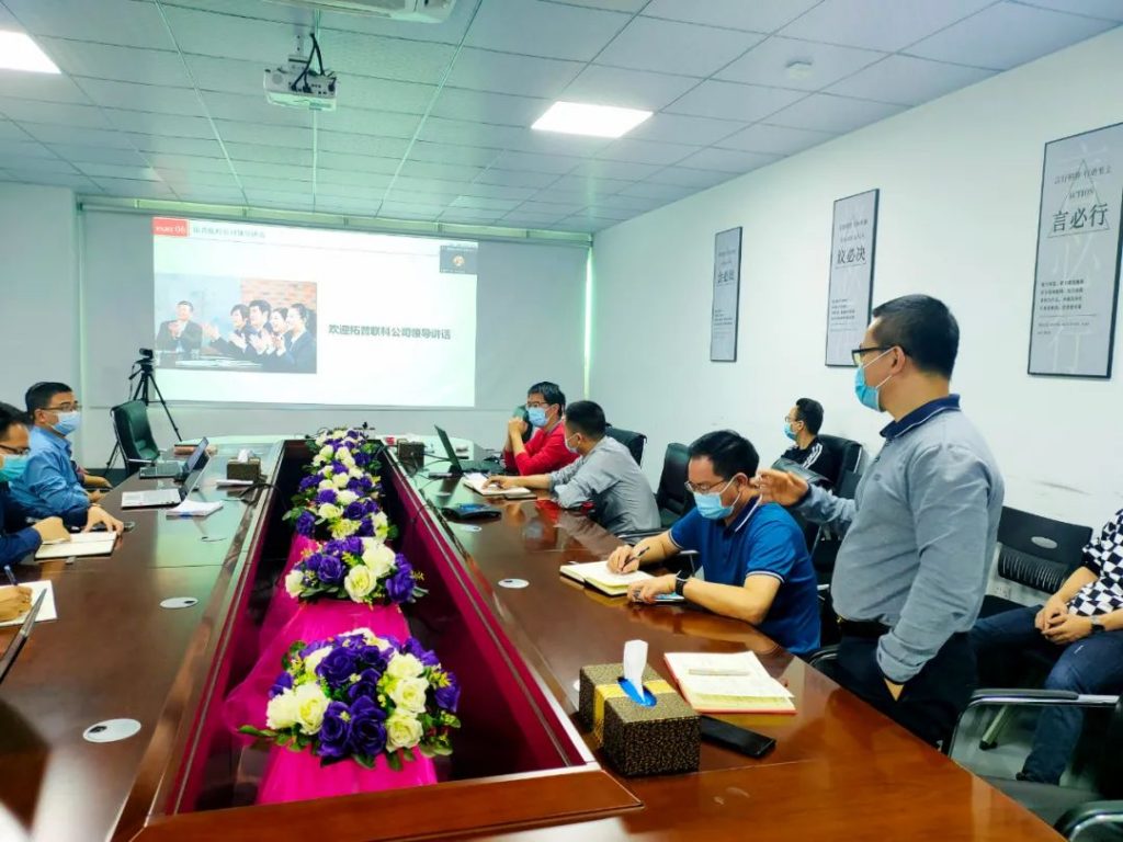 拓普联科PLM项目启动大会
