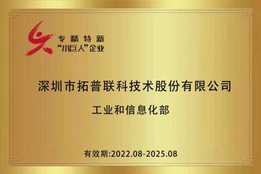 深圳市第四批专精特新“小巨人”企业