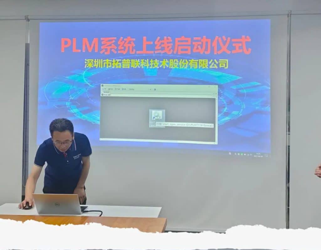 肖总启动PLM系统