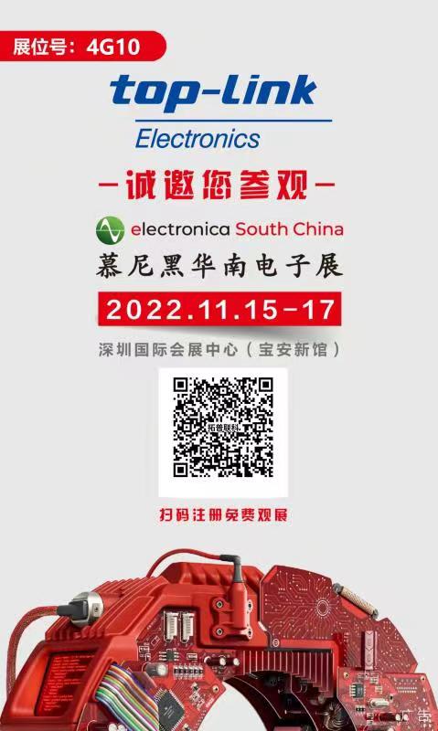 期待与您慕尼黑华南电子展相见