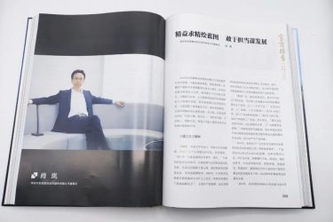 拓普联科肖岚总经理事迹入选《宝商担当》文献