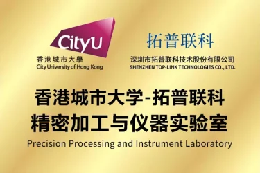 香港城市大学-拓普联科精密加工与仪器实验室